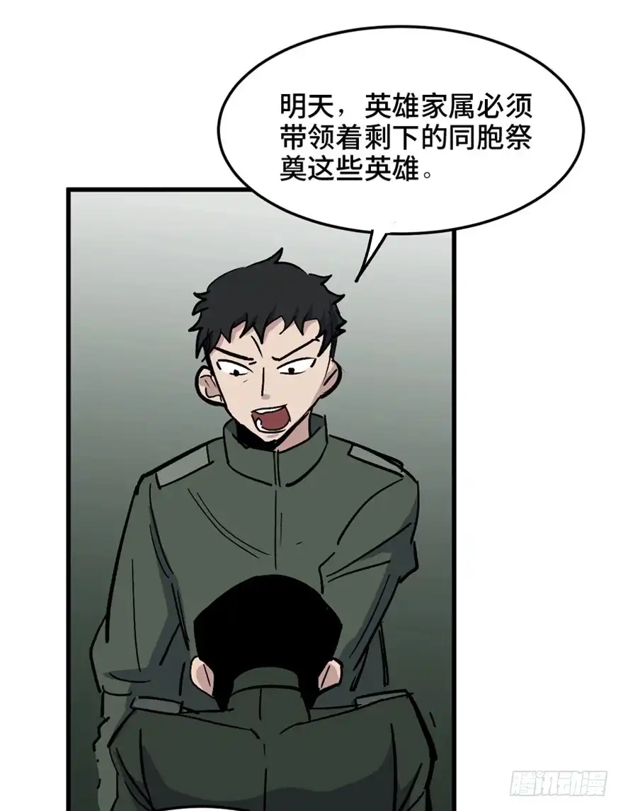 《心跳300秒》一五五话·保卫家园 第78页