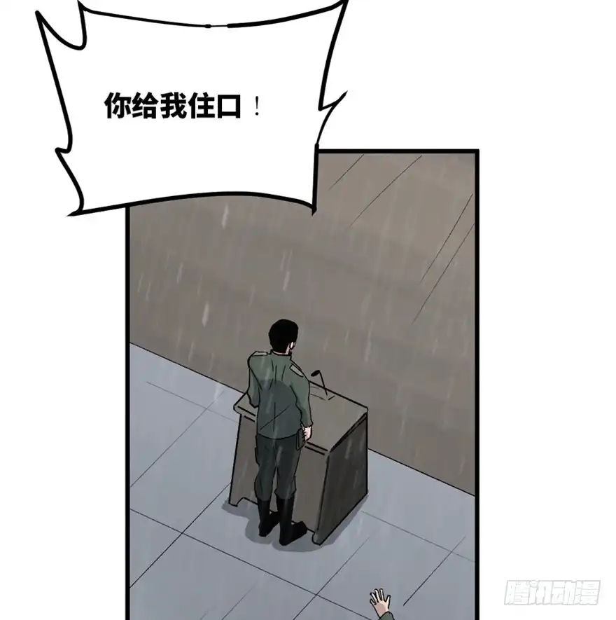 《心跳300秒》一五五话·保卫家园 第106页