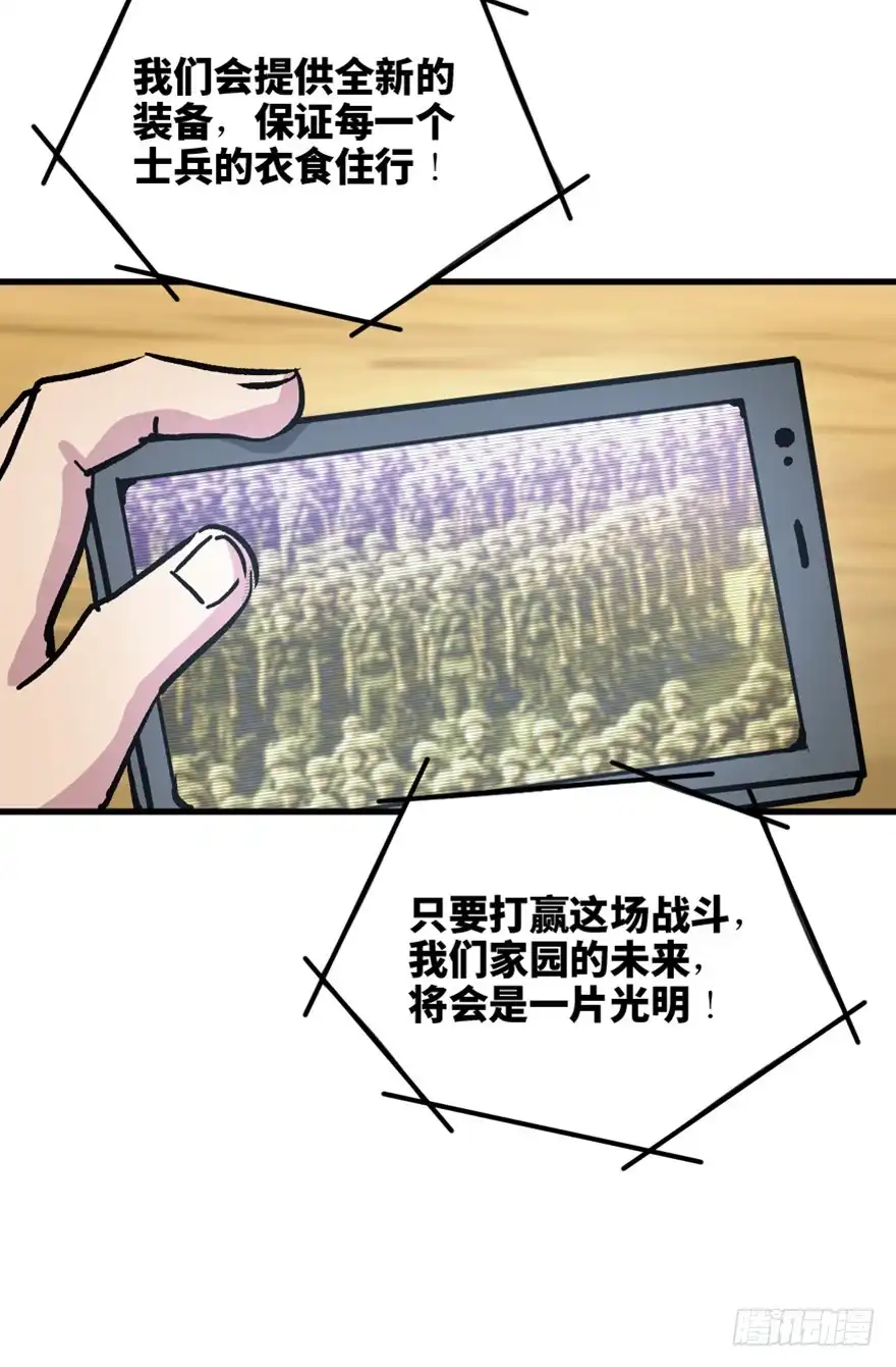 《心跳300秒》一五五话·保卫家园 第15页