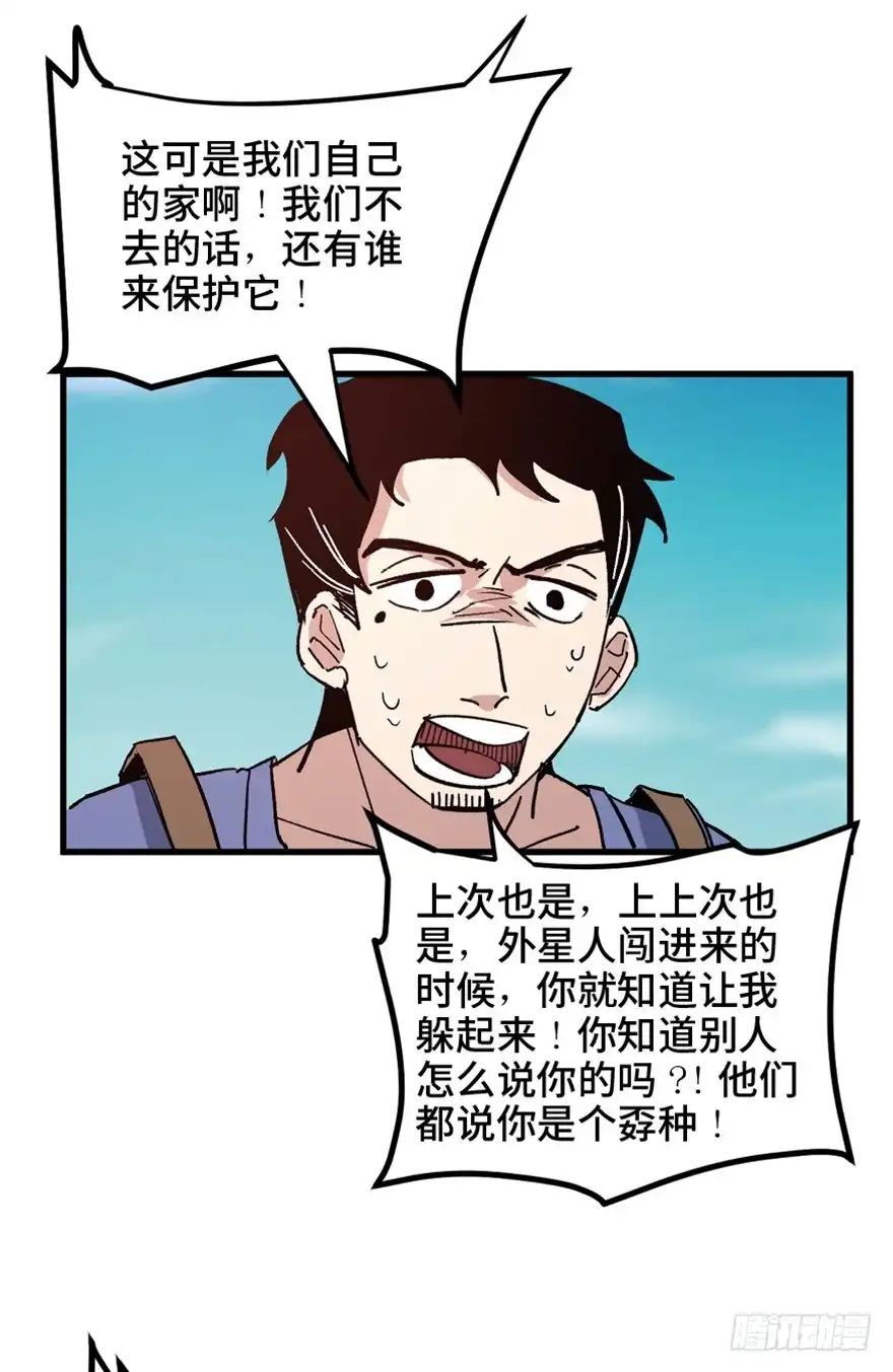 《心跳300秒》一五五话·保卫家园 第26页