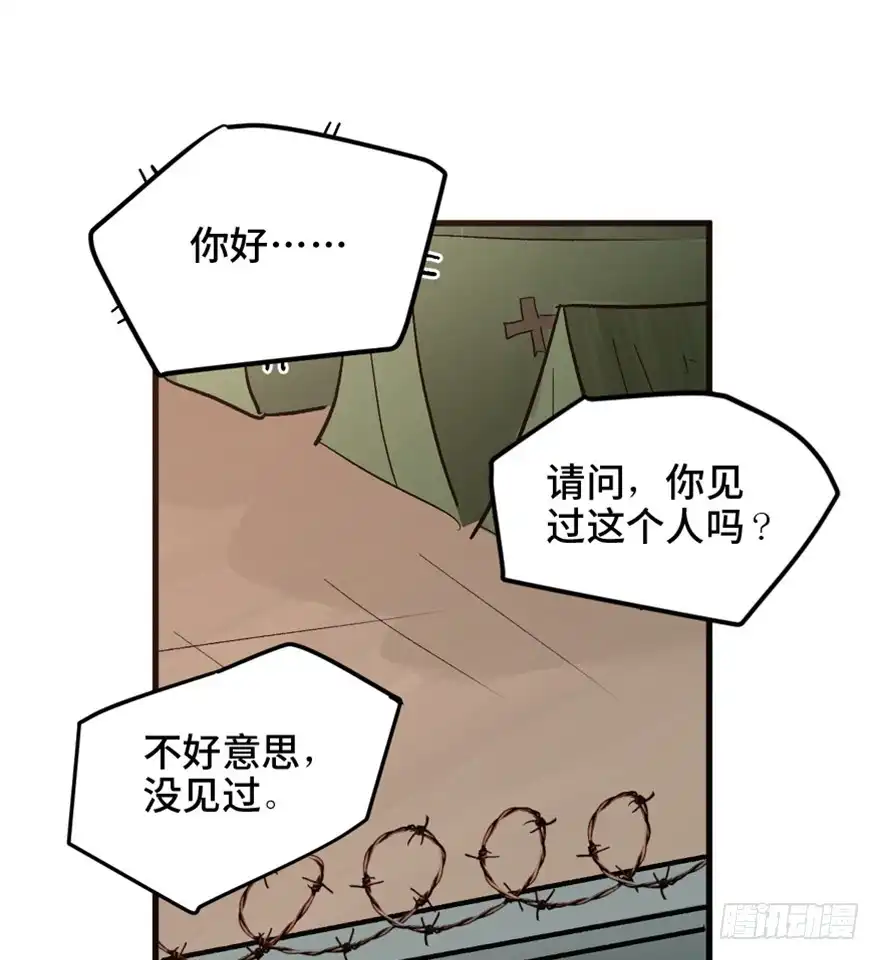 《心跳300秒》一五五话·保卫家园 第34页