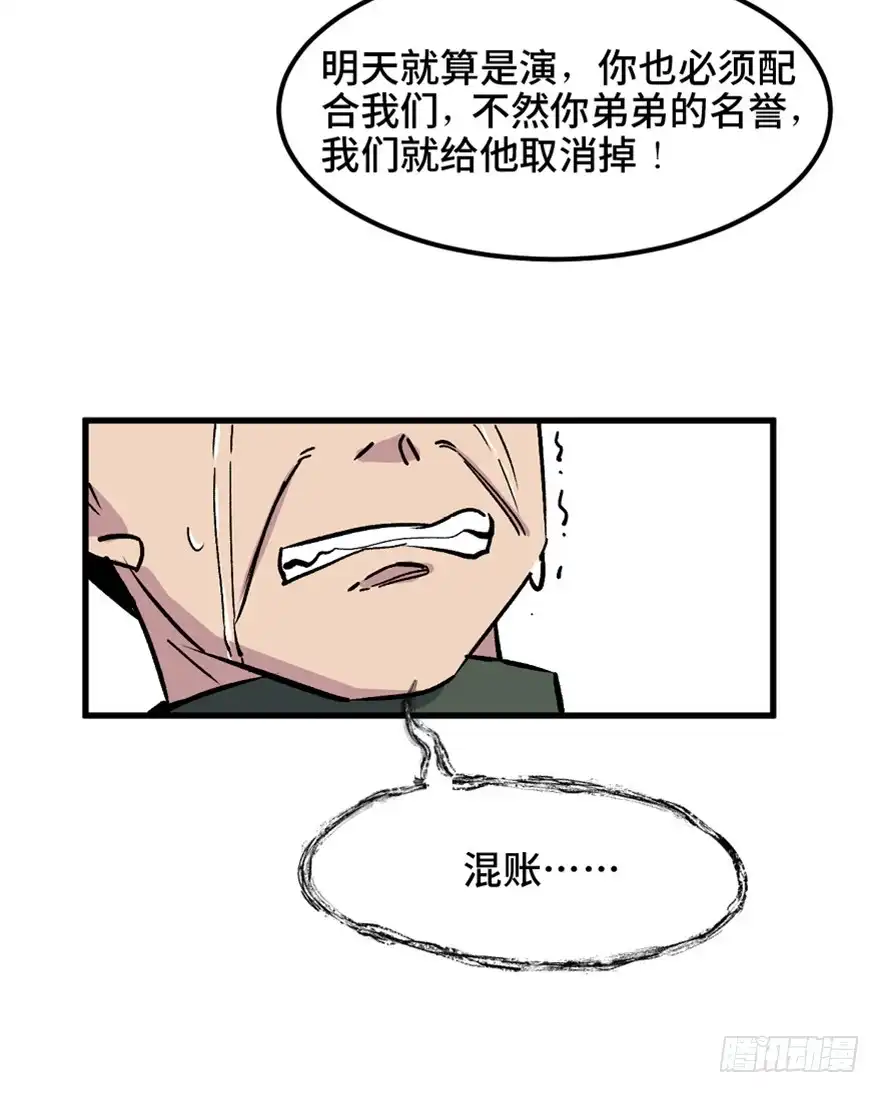《心跳300秒》一五五话·保卫家园 第87页
