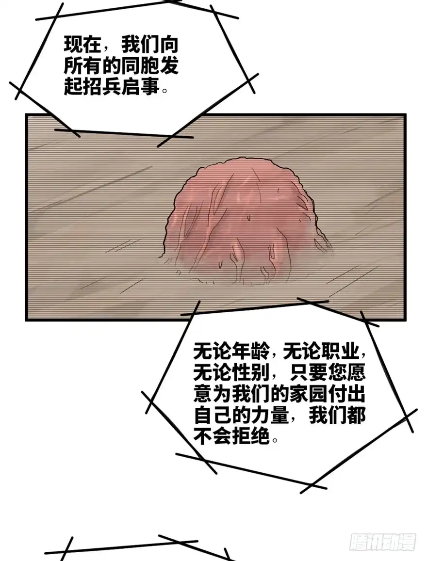 《心跳300秒》一五五话·保卫家园 第14页