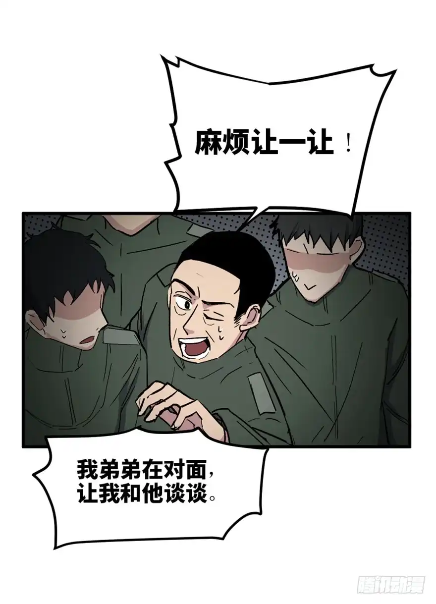 《心跳300秒》一五五话·保卫家园 第52页