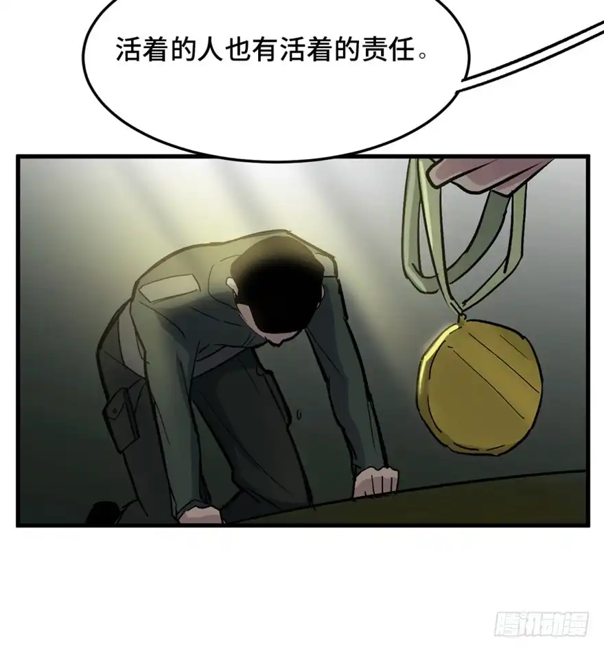 《心跳300秒》一五五话·保卫家园 第77页
