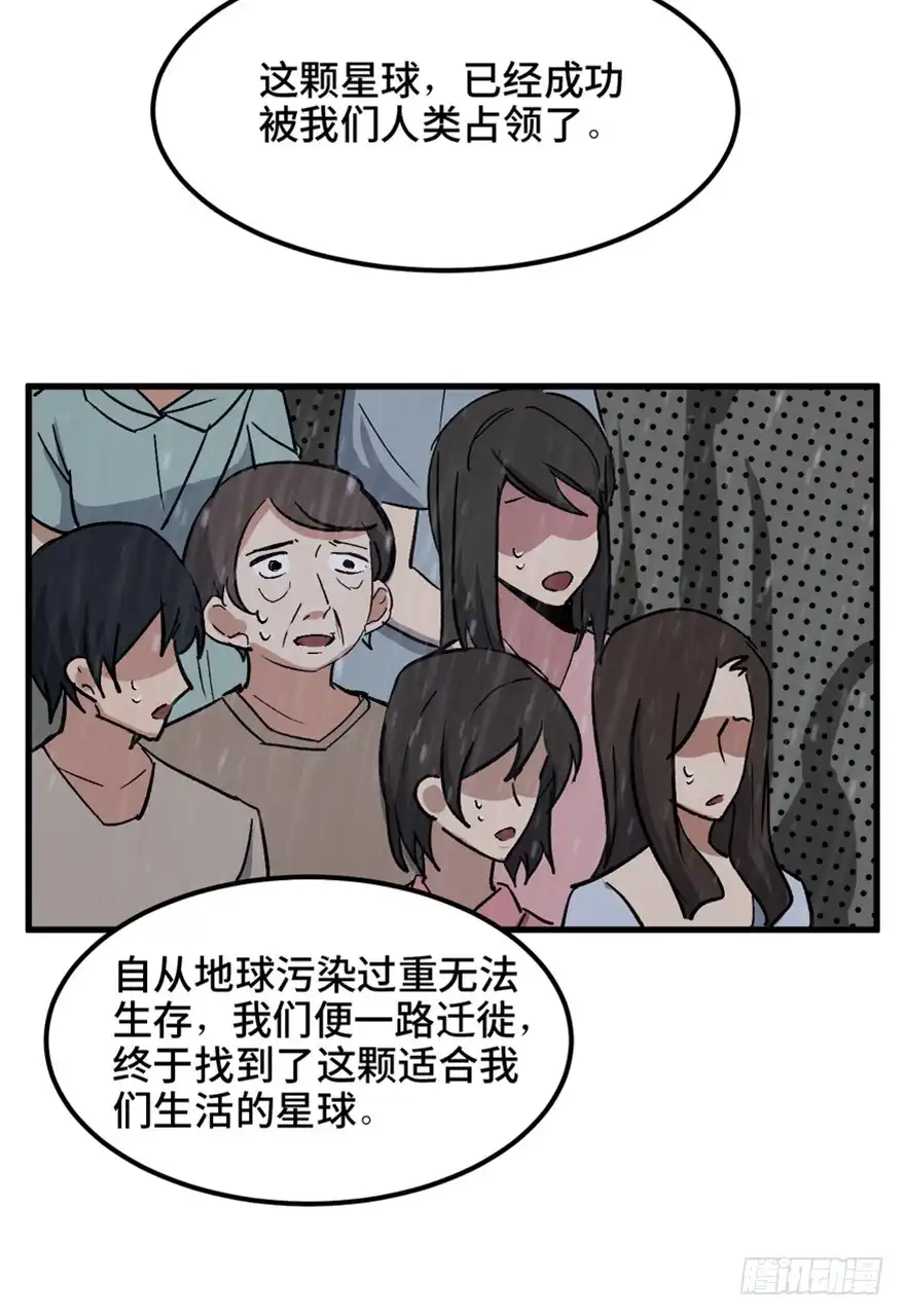 《心跳300秒》一五五话·保卫家园 第102页