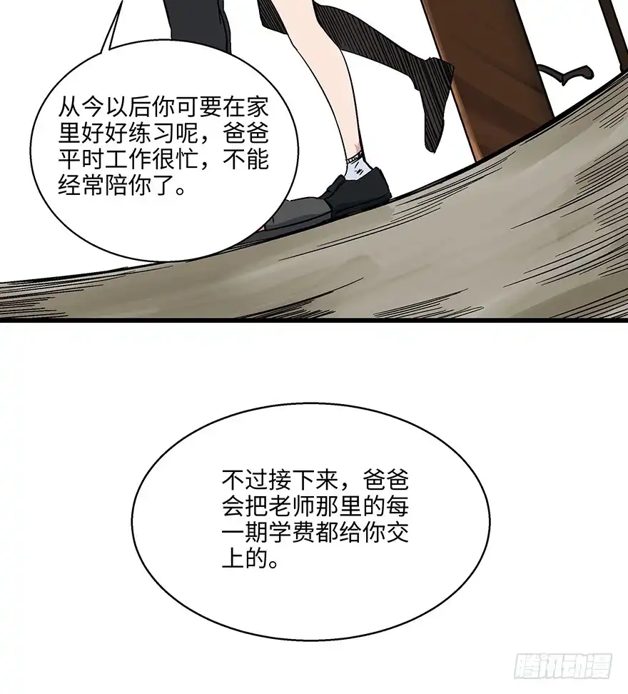 《心跳300秒》第一五六话·奖 杯 第70页
