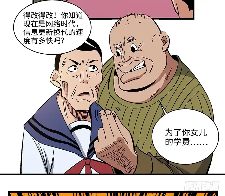 《心跳300秒》第一五六话·奖 杯 第77页