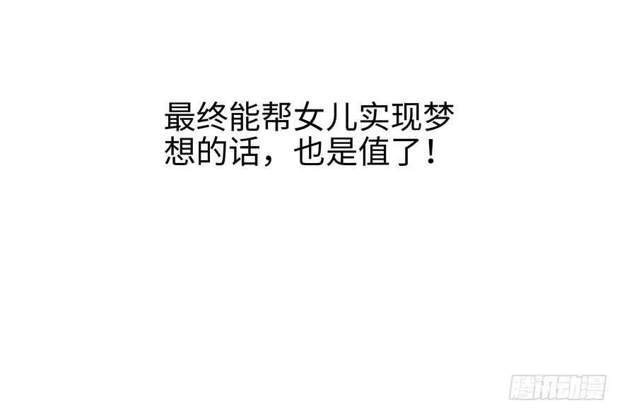 《心跳300秒》第一五六话·奖 杯 第63页