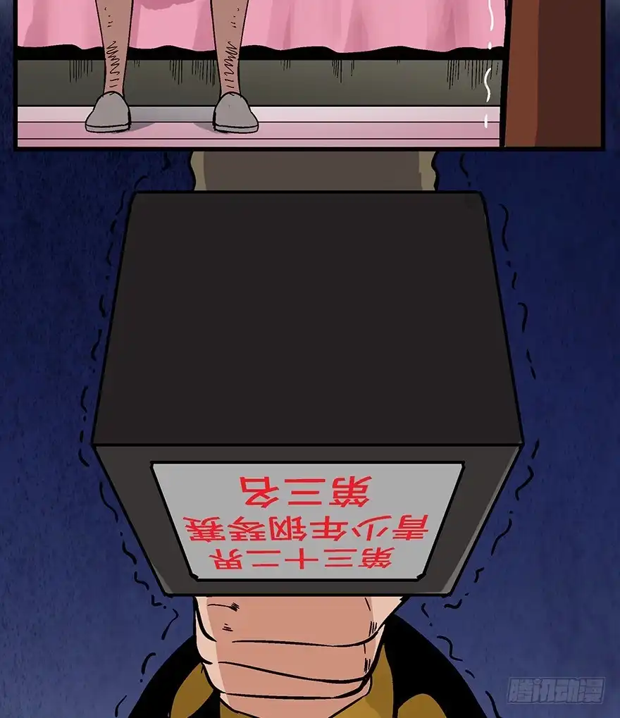 《心跳300秒》第一五六话·奖 杯 第112页