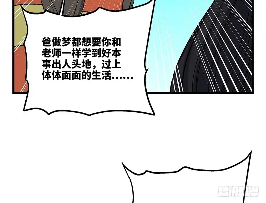 《心跳300秒》第一五六话·奖 杯 第93页