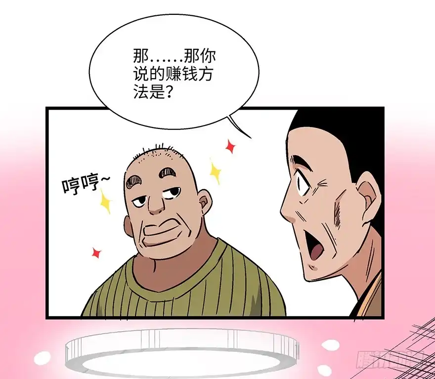 《心跳300秒》第一五六话·奖 杯 第35页