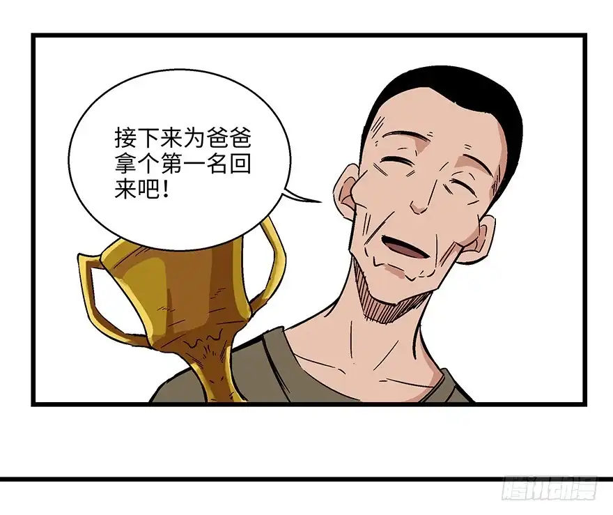 《心跳300秒》第一五六话·奖 杯 第68页
