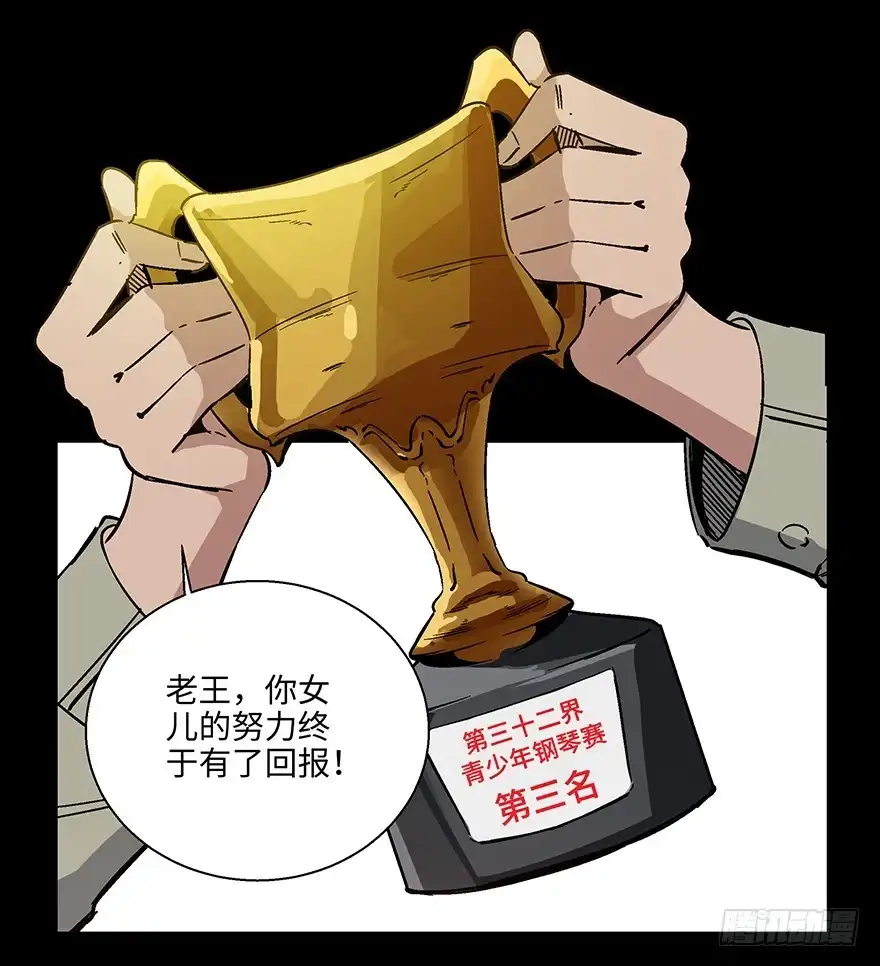 《心跳300秒》第一五六话·奖 杯 第6页
