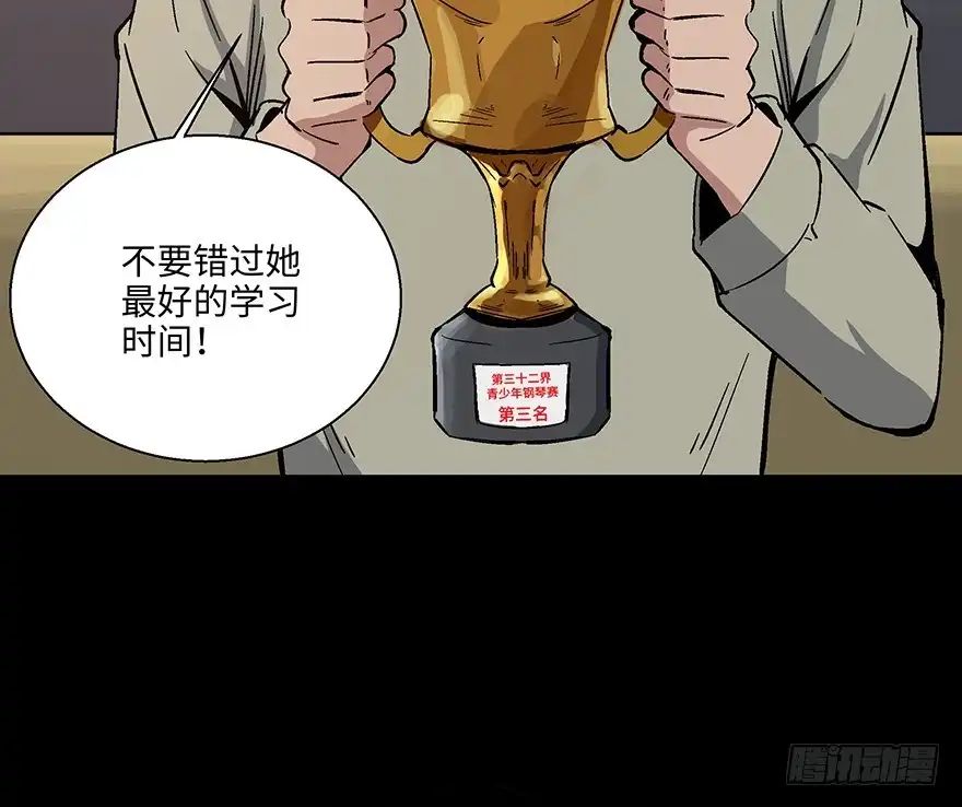 《心跳300秒》第一五六话·奖 杯 第9页