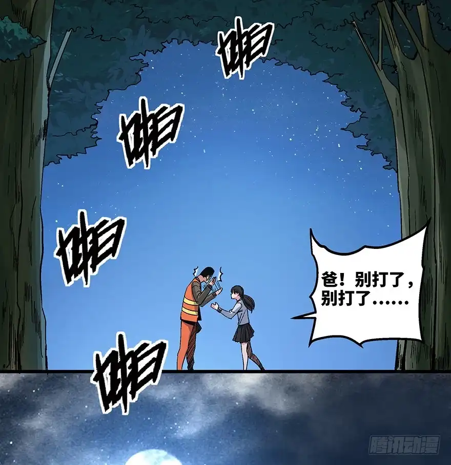《心跳300秒》第一五六话·奖 杯 第96页