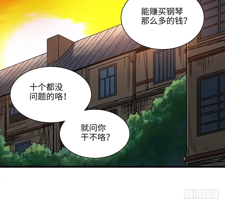 《心跳300秒》第一五六话·奖 杯 第39页