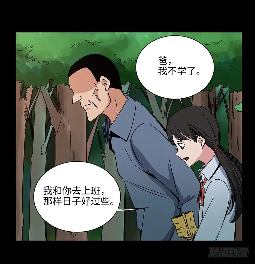 《心跳300秒》第一五六话·奖 杯 第14页