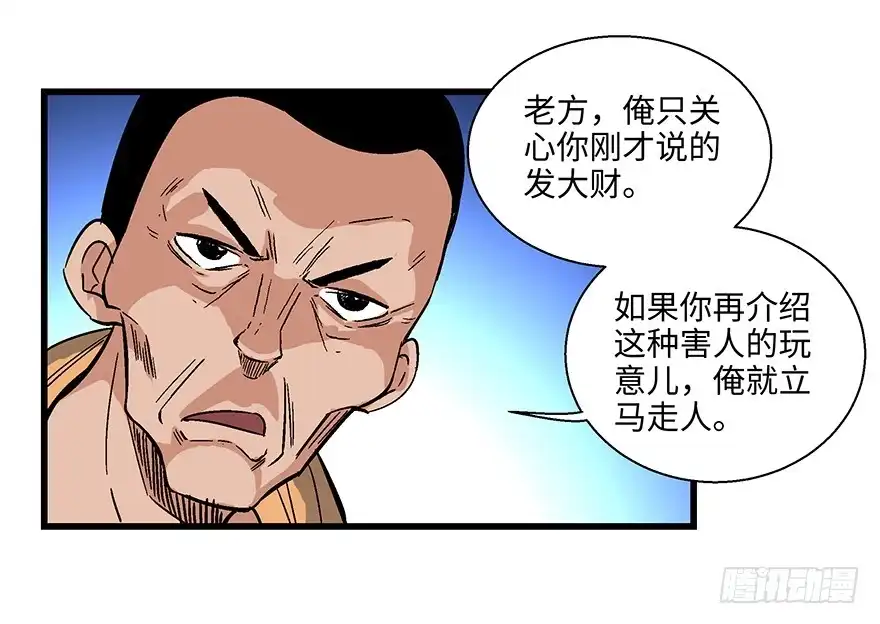 《心跳300秒》第一五六话·奖 杯 第31页