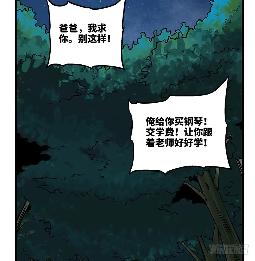 《心跳300秒》第一五六话·奖 杯 第88页