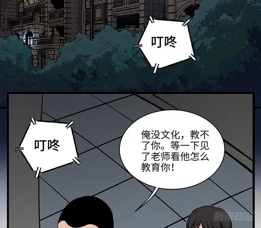 《心跳300秒》第一五六话·奖 杯 第98页