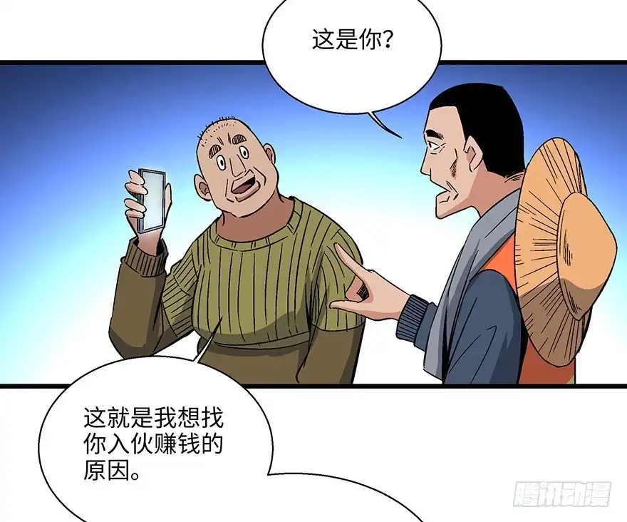 《心跳300秒》第一五六话·奖 杯 第33页