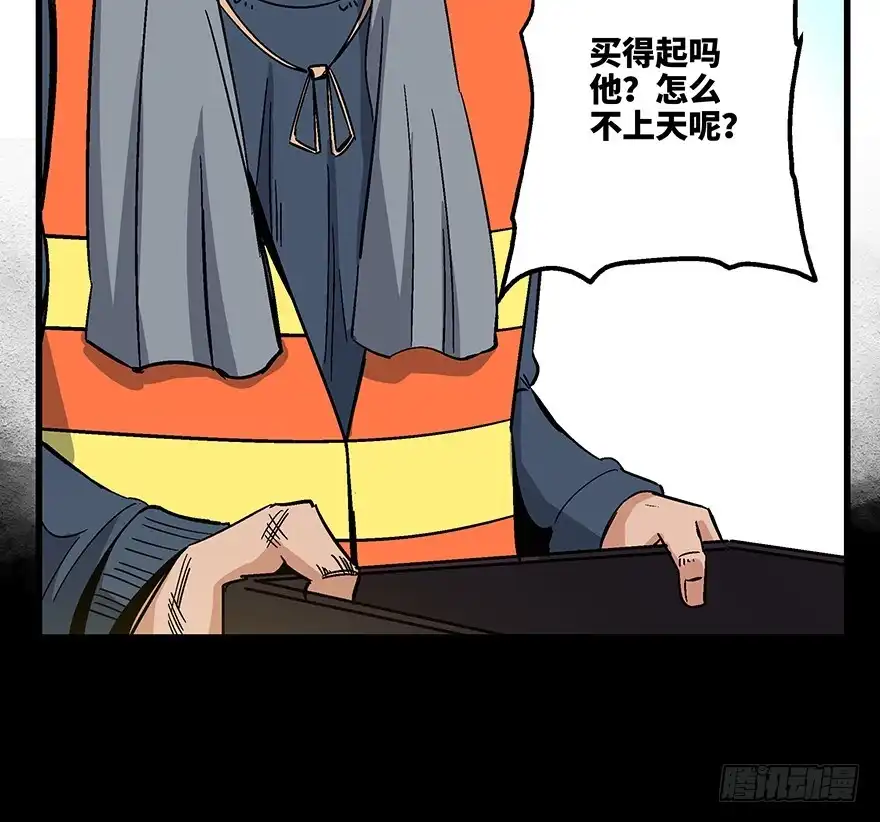 《心跳300秒》第一五六话·奖 杯 第5页