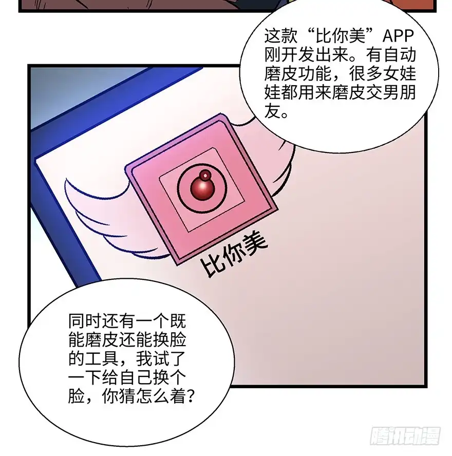 《心跳300秒》第一五六话·奖 杯 第30页