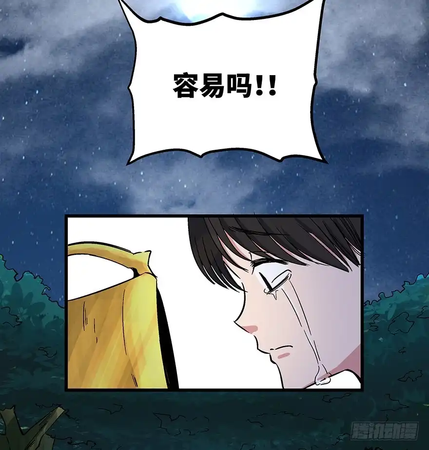 《心跳300秒》第一五六话·奖 杯 第95页