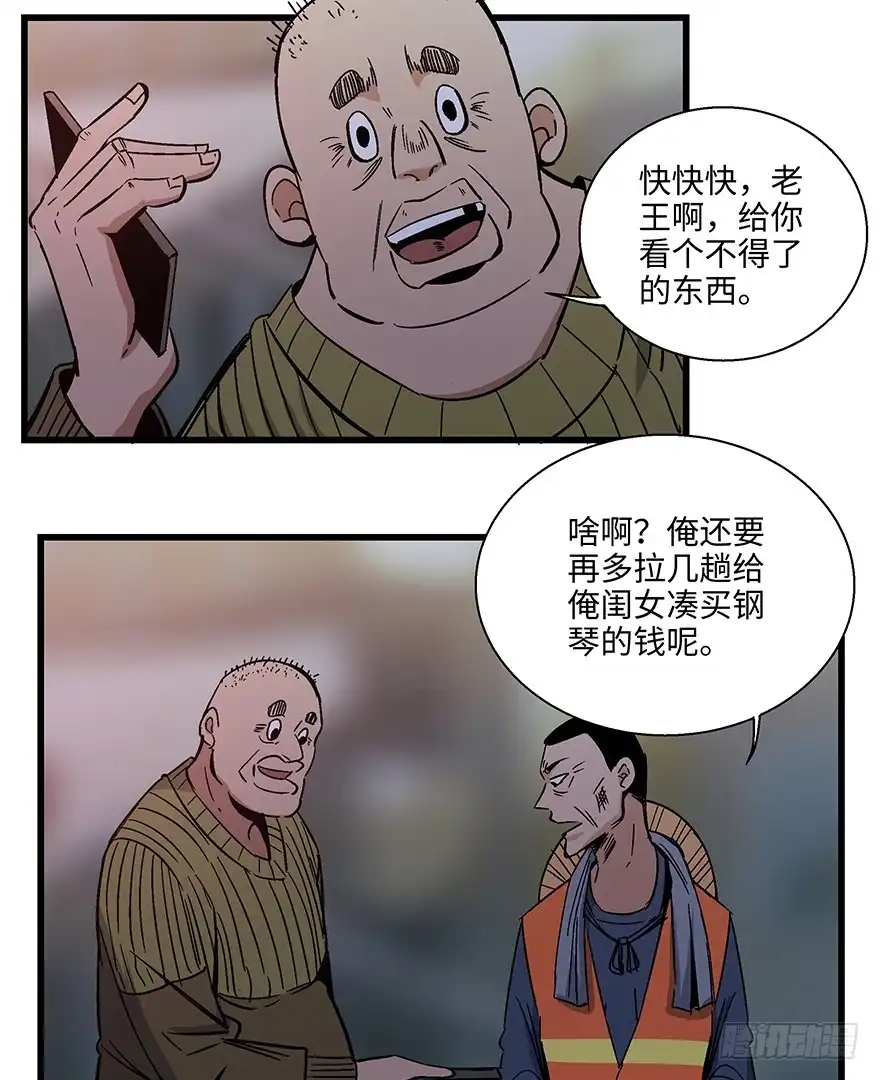 《心跳300秒》第一五六话·奖 杯 第20页