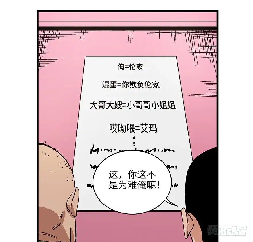 《心跳300秒》第一五六话·奖 杯 第76页