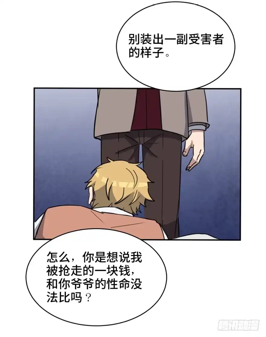 《心跳300秒》第一五八话·复 仇 第126页