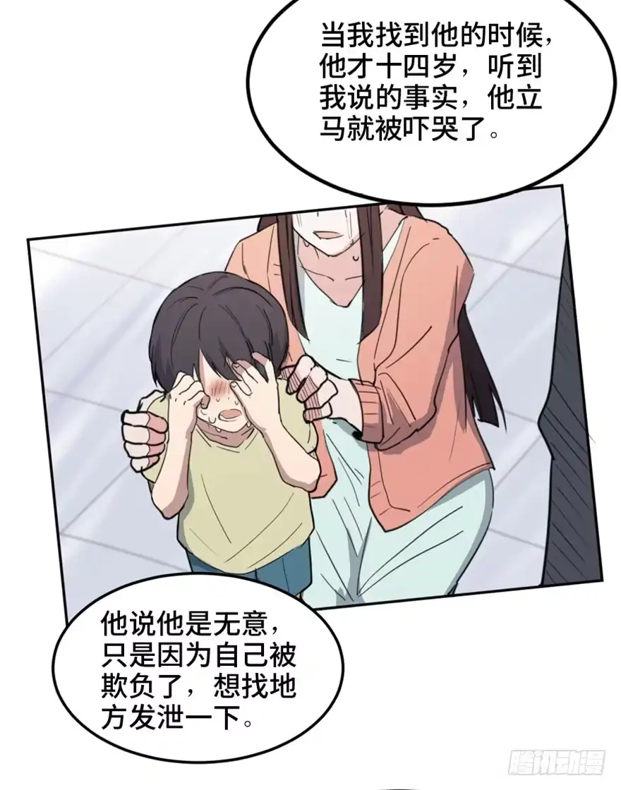 《心跳300秒》第一五八话·复 仇 第84页
