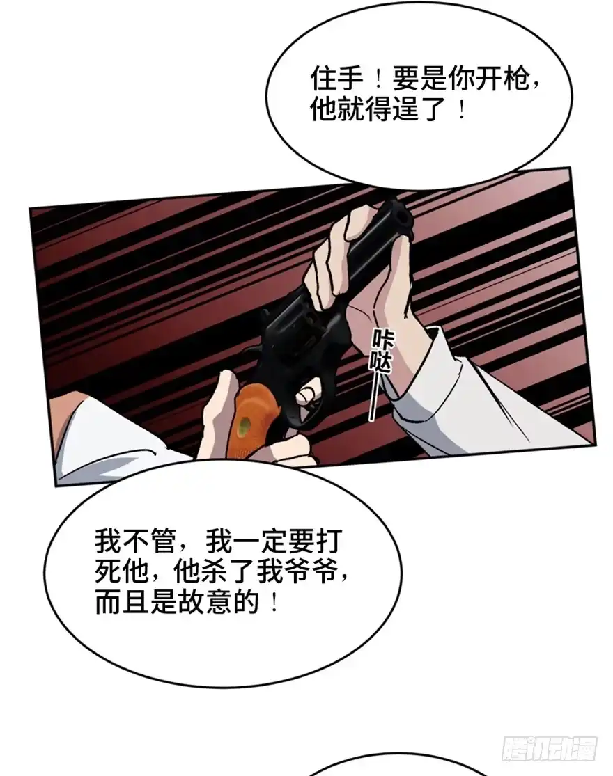 《心跳300秒》第一五八话·复 仇 第116页