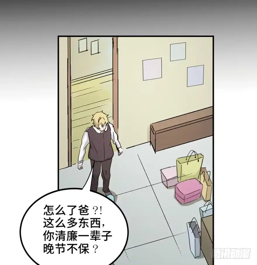 《心跳300秒》第一五八话·复 仇 第23页