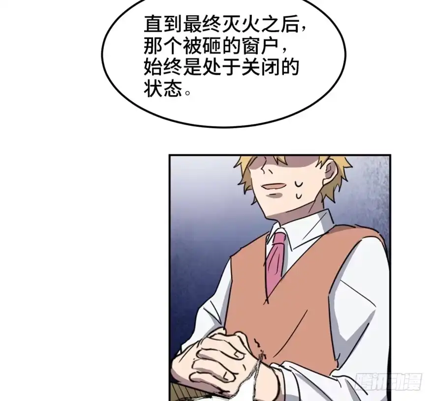 《心跳300秒》第一五八话·复 仇 第58页