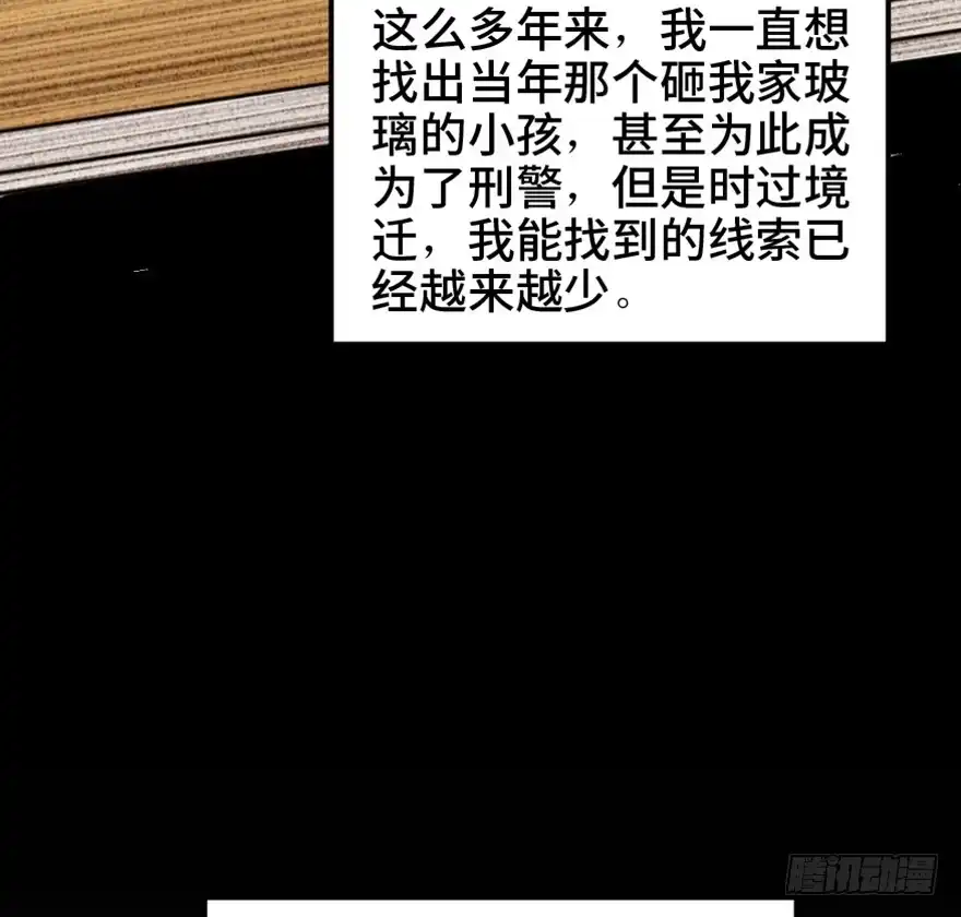 《心跳300秒》第一五八话·复 仇 第45页