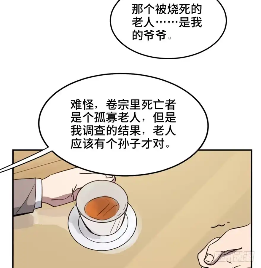 《心跳300秒》第一五八话·复 仇 第63页