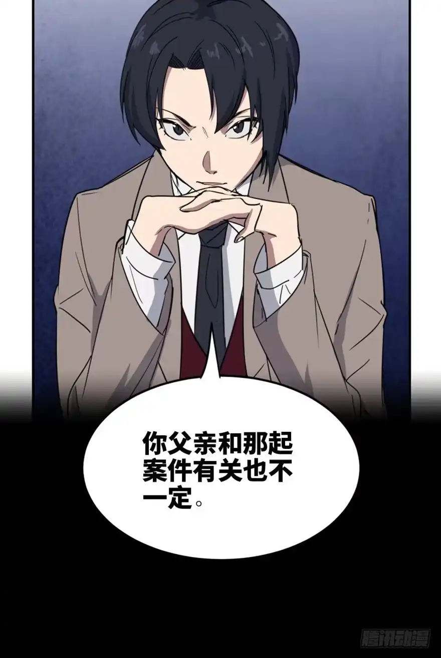 《心跳300秒》第一五八话·复 仇 第68页