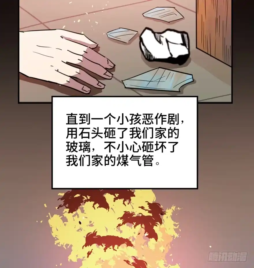《心跳300秒》第一五八话·复 仇 第41页