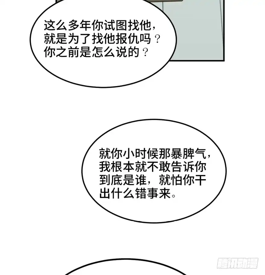 《心跳300秒》第一五八话·复 仇 第88页