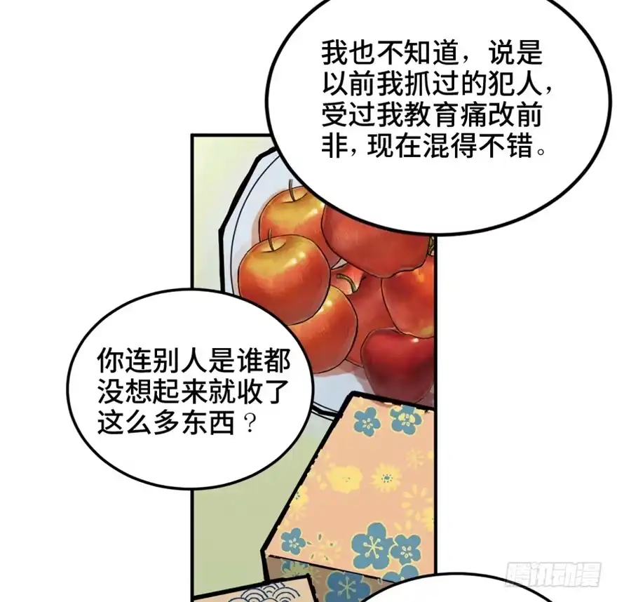 《心跳300秒》第一五八话·复 仇 第26页