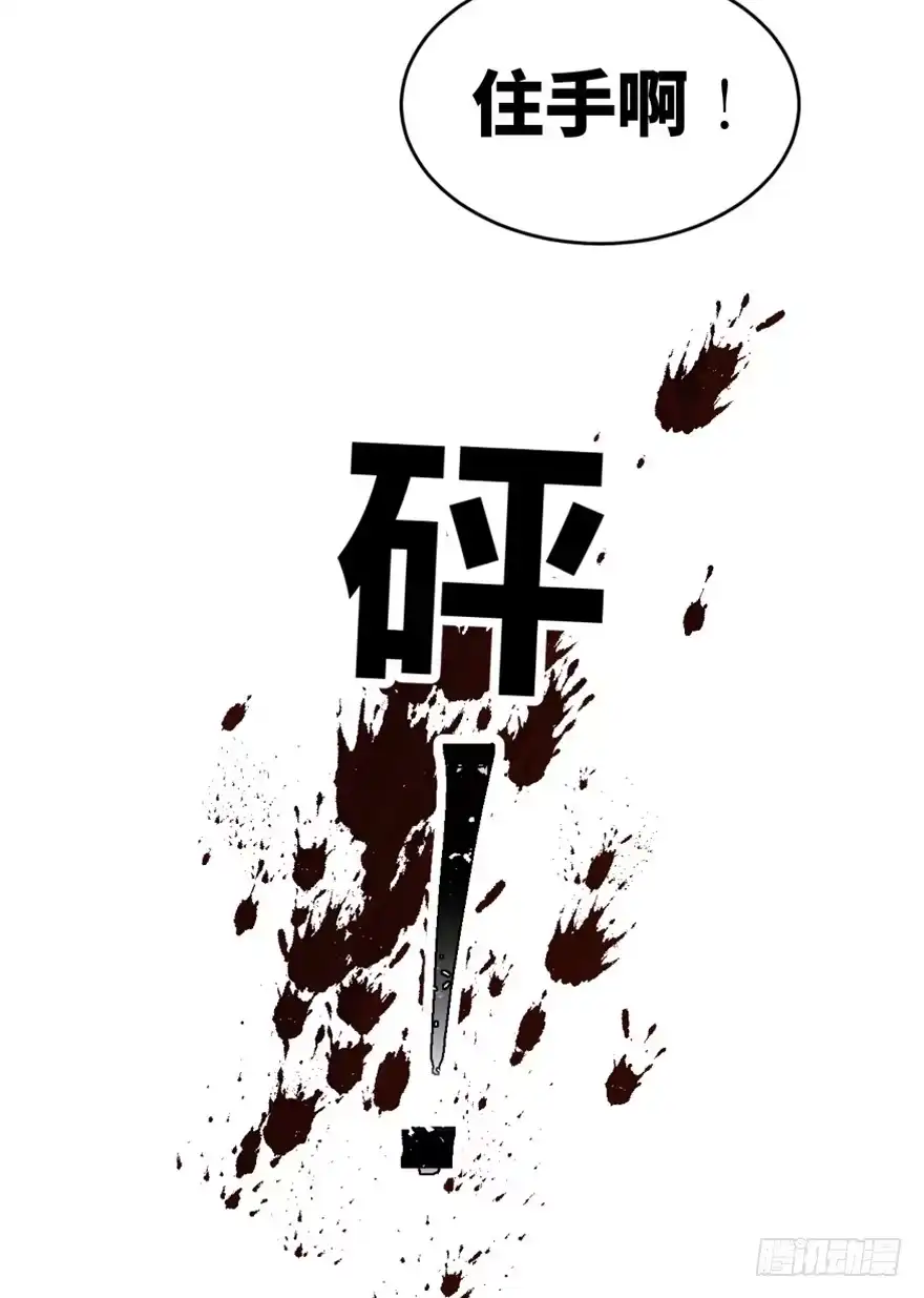 《心跳300秒》第一五八话·复 仇 第117页
