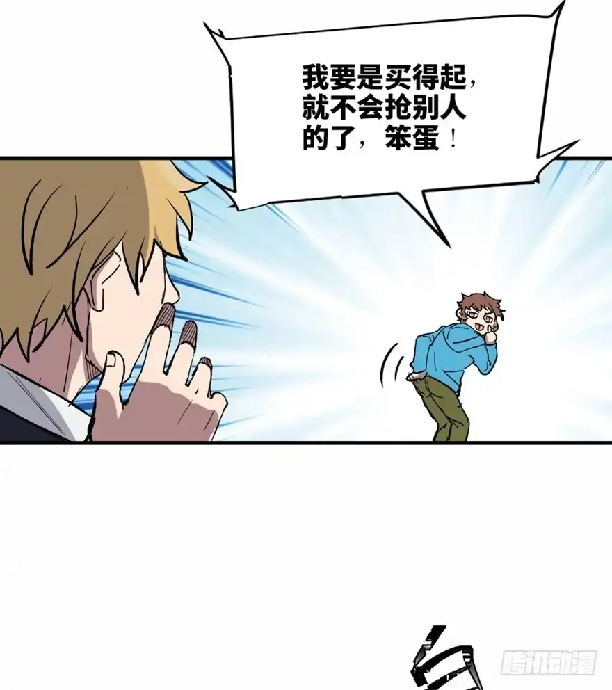《心跳300秒》第一五八话·复 仇 第11页