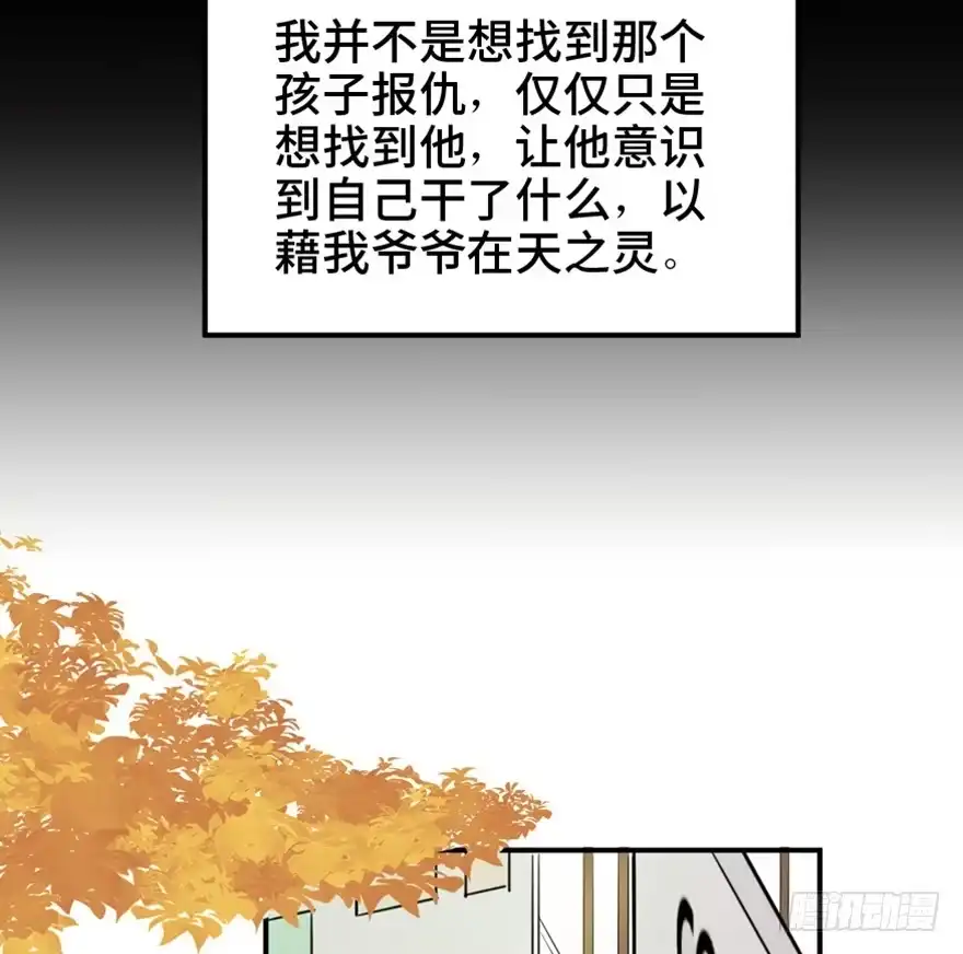 《心跳300秒》第一五八话·复 仇 第46页