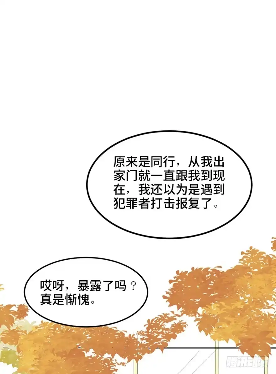 《心跳300秒》第一五八话·复 仇 第50页
