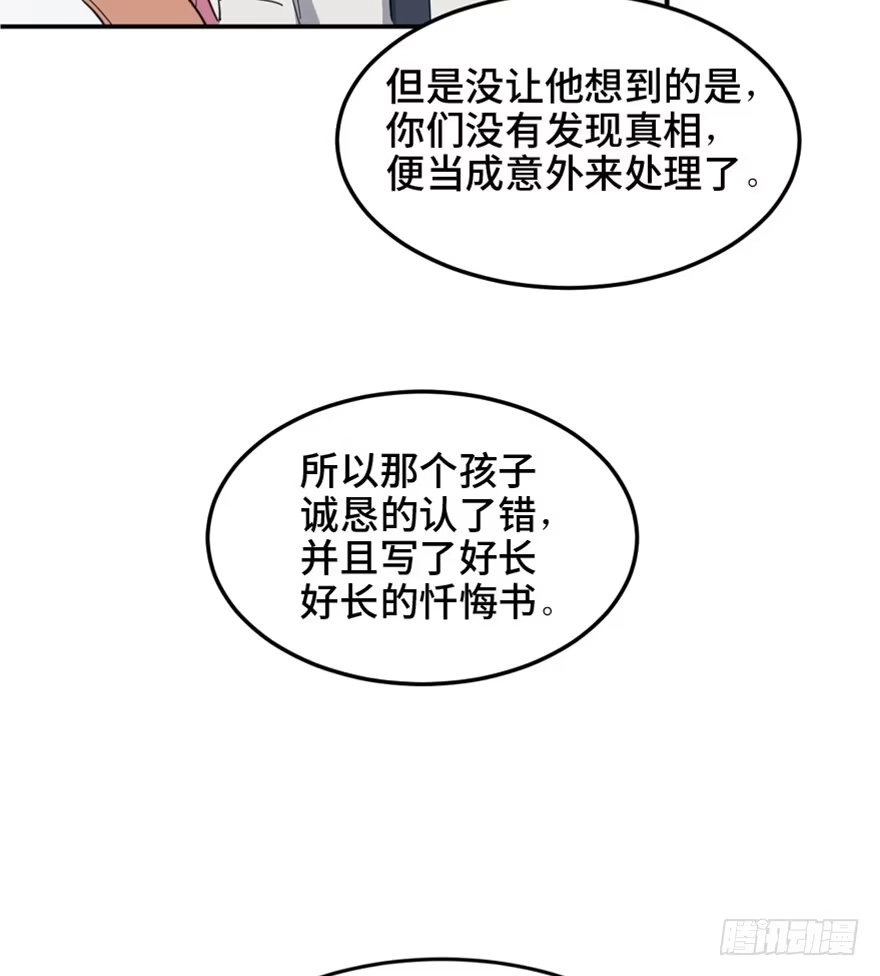 《心跳300秒》第一五八话·复 仇 第98页