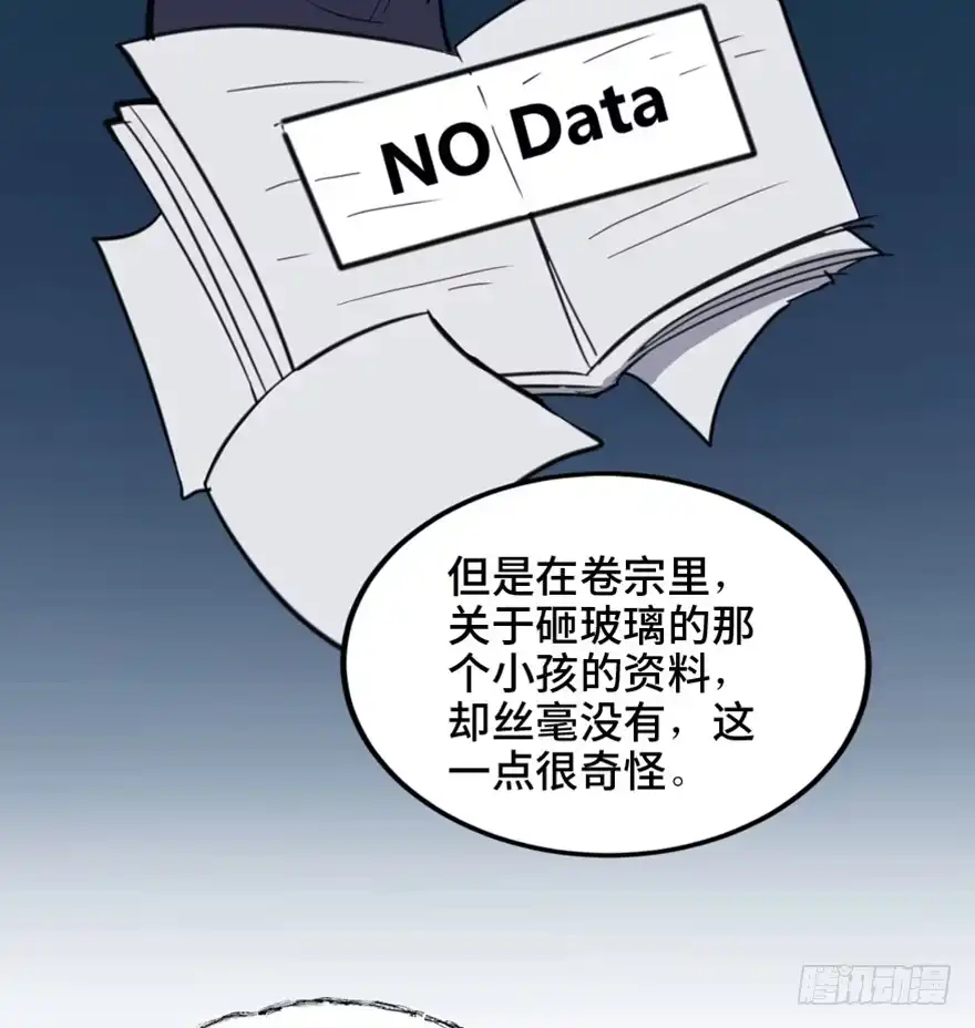 《心跳300秒》第一五八话·复 仇 第65页