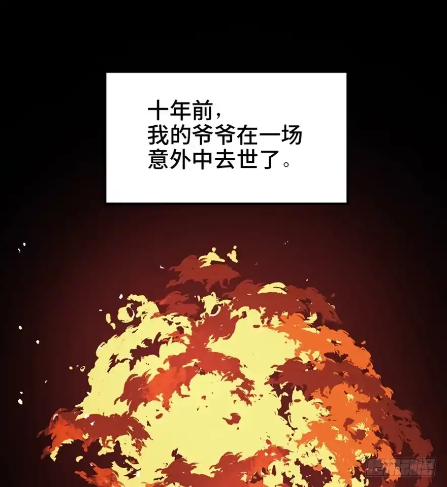 《心跳300秒》第一五八话·复 仇 第39页