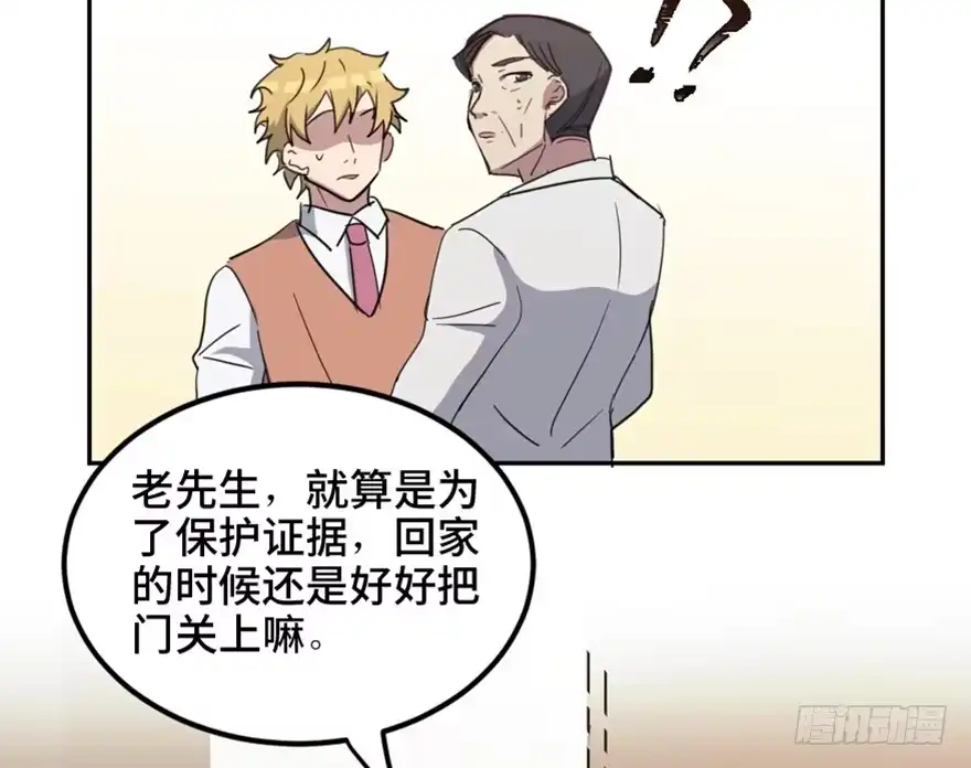 《心跳300秒》第一五八话·复 仇 第92页